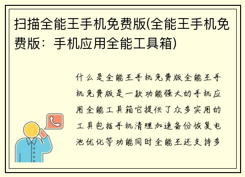 扫描全能王手机免费版(全能王手机免费版：手机应用全能工具箱)